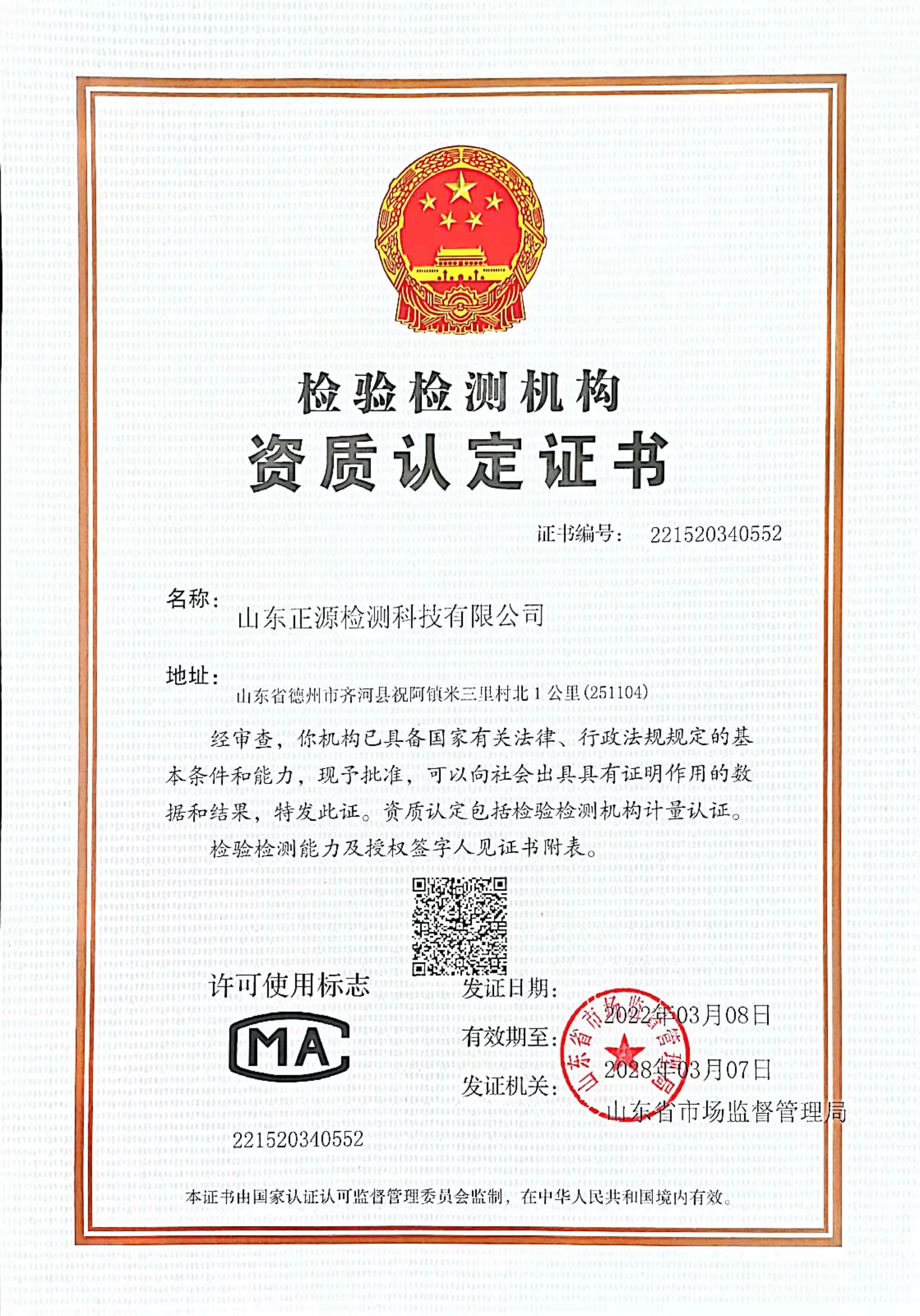 CMA資質(zhì)認(rèn)定證書